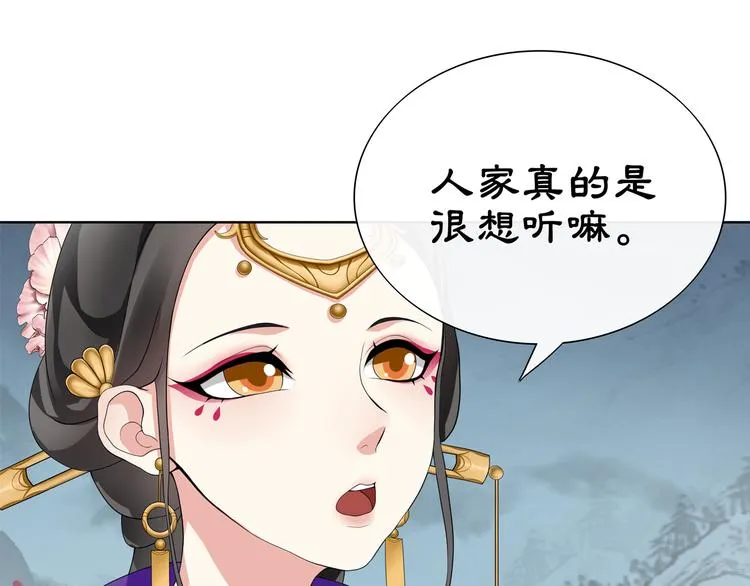 第1话 初入宫中，鸿门宴局 第85页