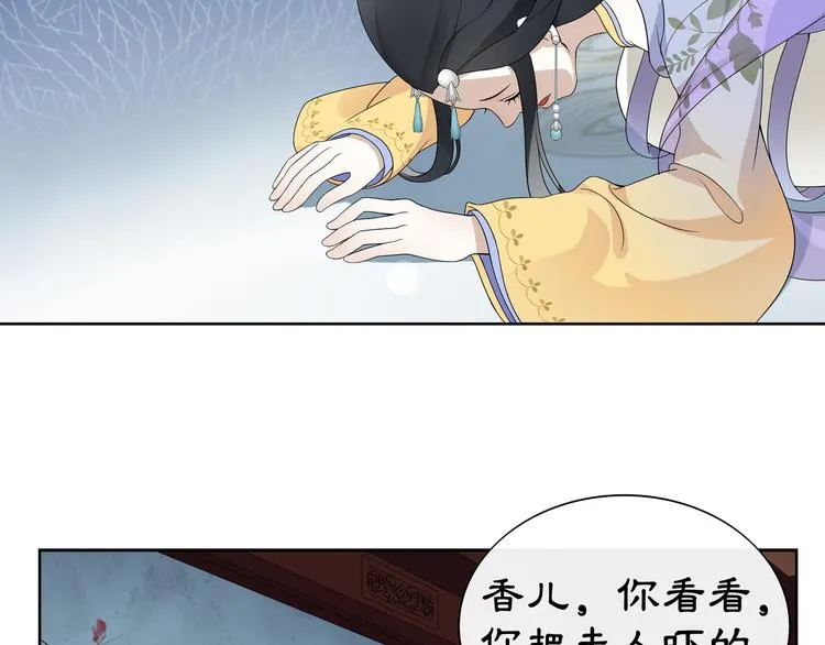 第1话 初入宫中，鸿门宴局 第87页