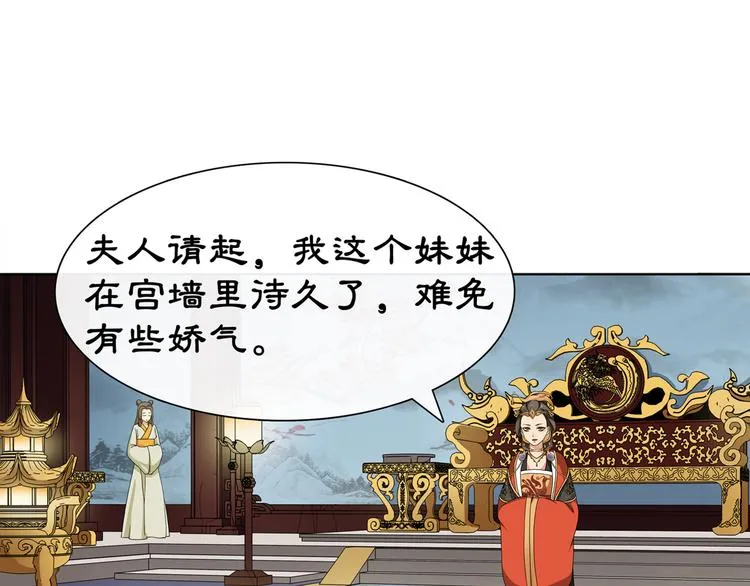 第1话 初入宫中，鸿门宴局 第90页