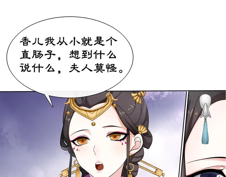 第1话 初入宫中，鸿门宴局 第100页
