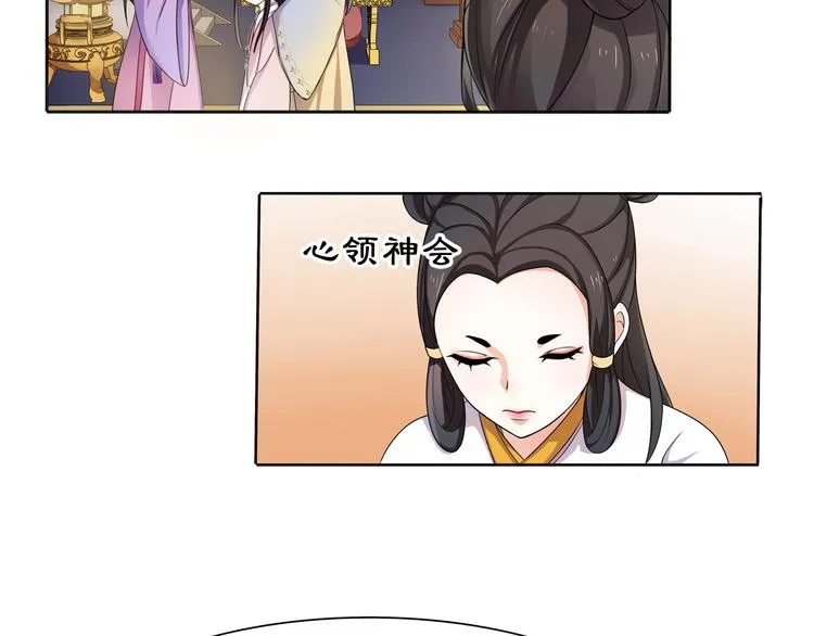 第1话 初入宫中，鸿门宴局 第102页