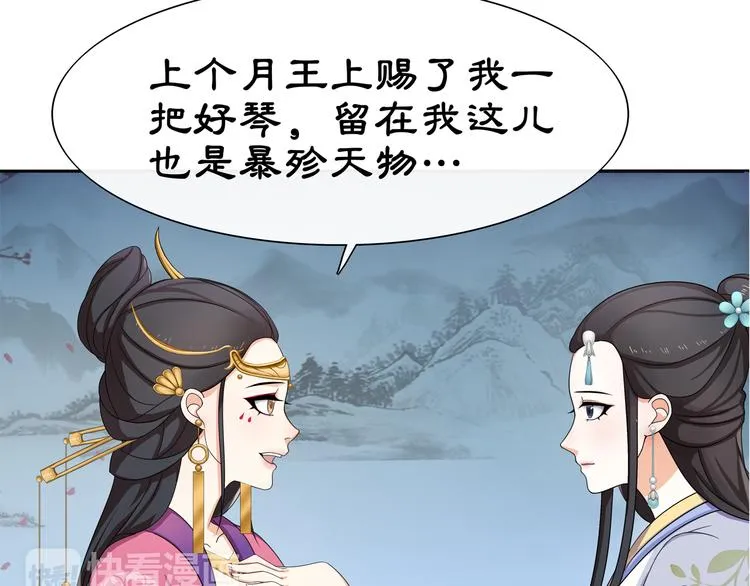 第1话 初入宫中，鸿门宴局 第103页