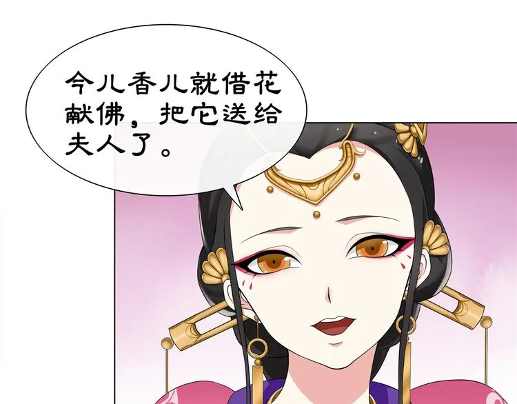 第1话 初入宫中，鸿门宴局 第105页