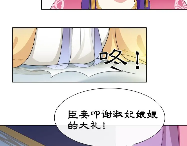 第1话 初入宫中，鸿门宴局 第106页