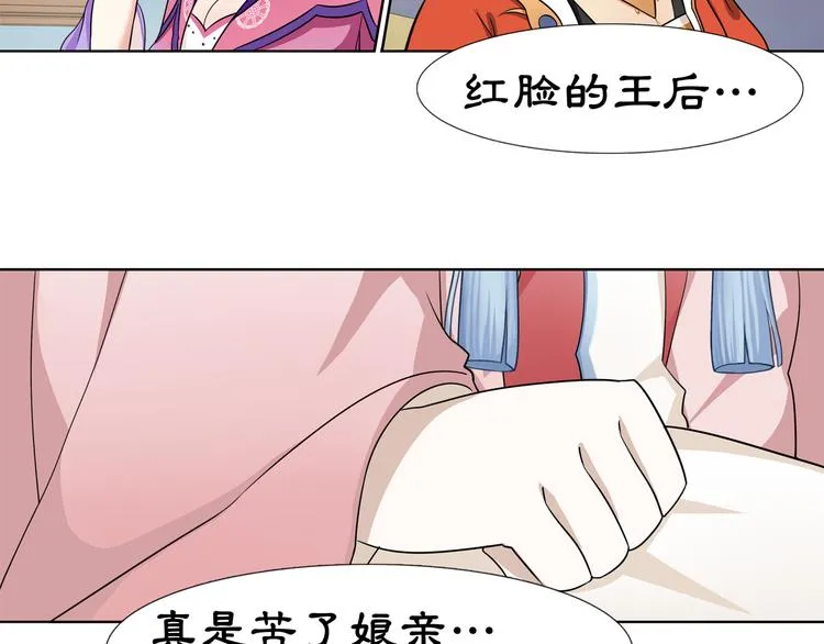 第1话 初入宫中，鸿门宴局 第112页