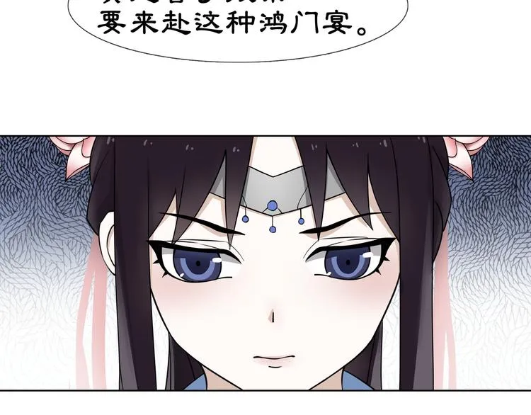 第1话 初入宫中，鸿门宴局 第113页