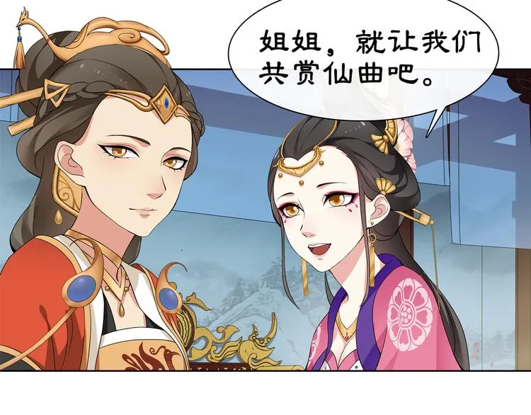 第1话 初入宫中，鸿门宴局 第117页