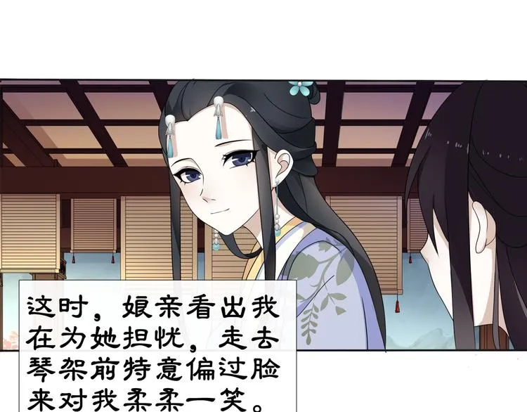 第1话 初入宫中，鸿门宴局 第120页