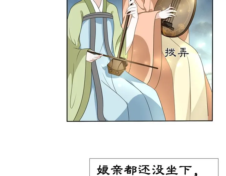 第1话 初入宫中，鸿门宴局 第122页