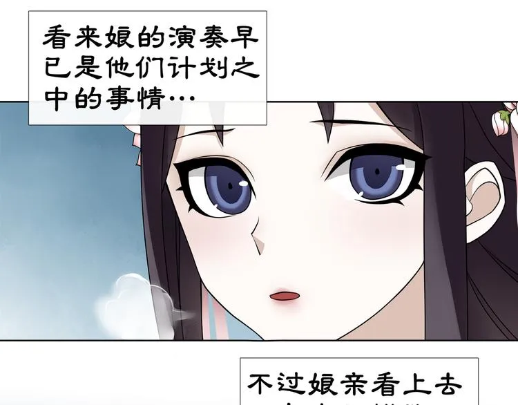 第1话 初入宫中，鸿门宴局 第125页