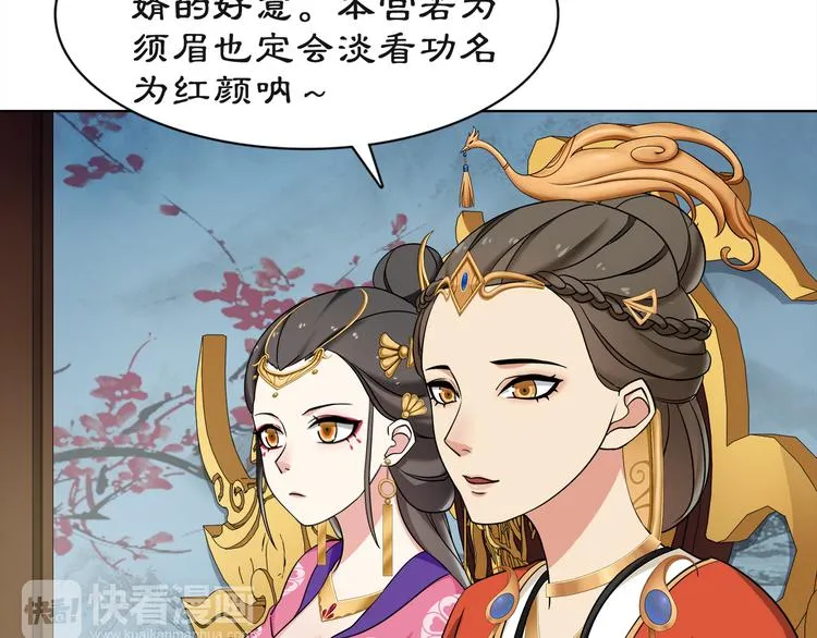 第2话 皇命难违 第16页