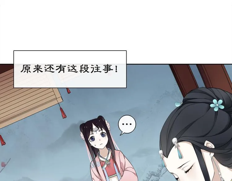 第2话 皇命难违 第18页