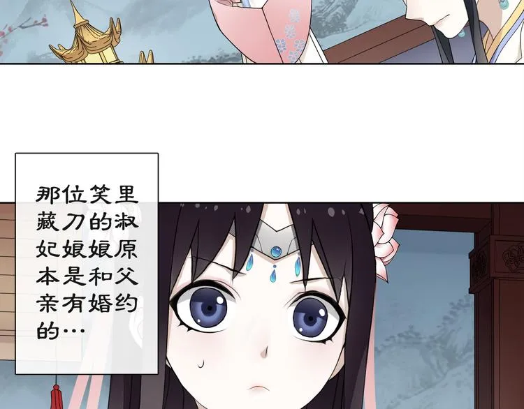 第2话 皇命难违 第19页