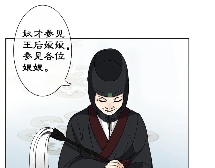 第2话 皇命难违 第23页