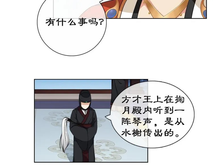 第2话 皇命难违 第26页