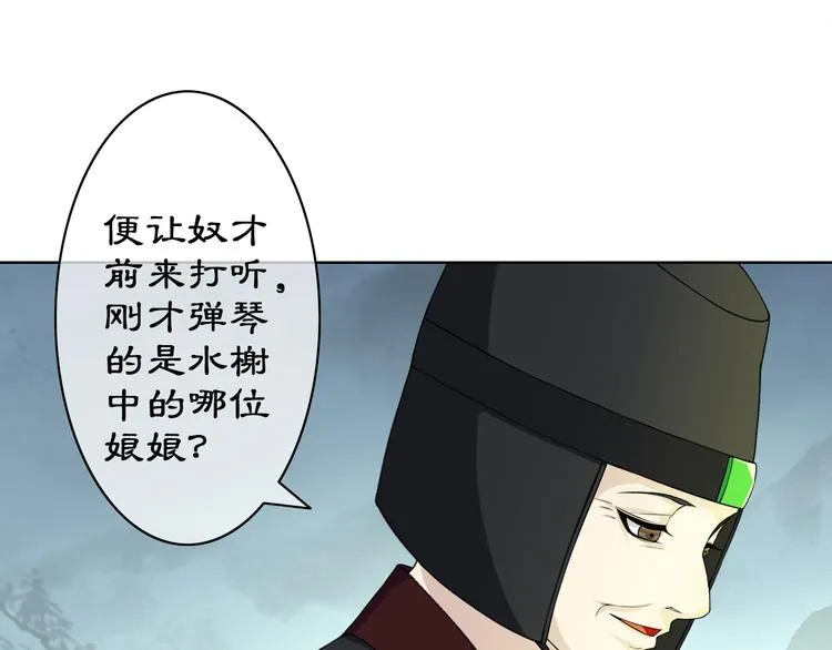 第2话 皇命难违 第28页