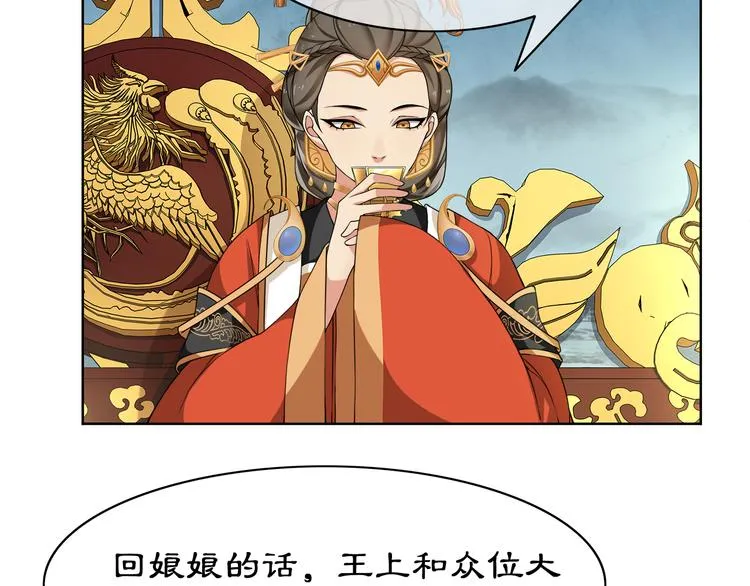 第2话 皇命难违 第30页