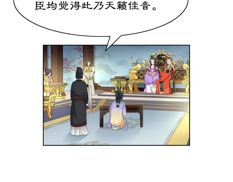 第2话 皇命难违 第31页