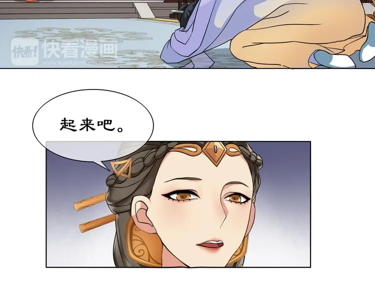 第2话 皇命难违 第40页