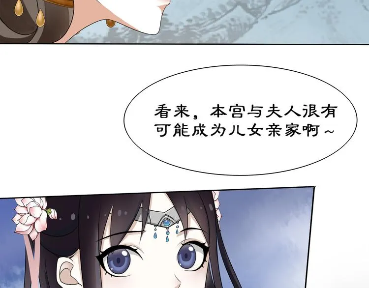 第2话 皇命难违 第43页