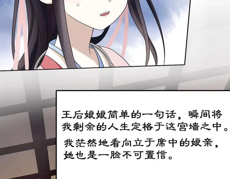 第2话 皇命难违 第44页