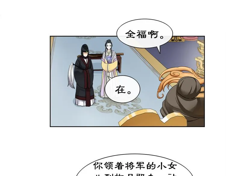 第2话 皇命难违 第47页