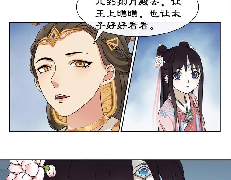 第2话 皇命难违 第48页