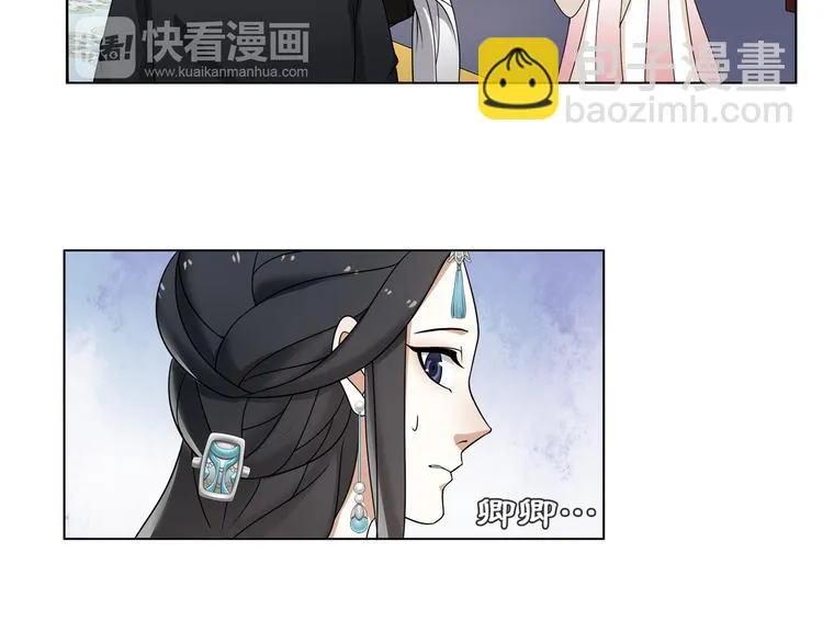 第2话 皇命难违 第53页