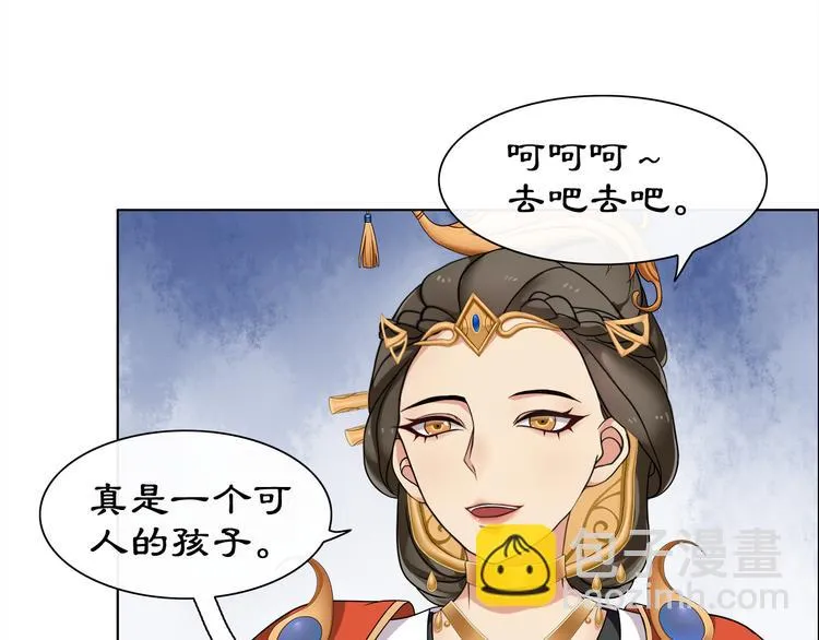 第2话 皇命难违 第57页