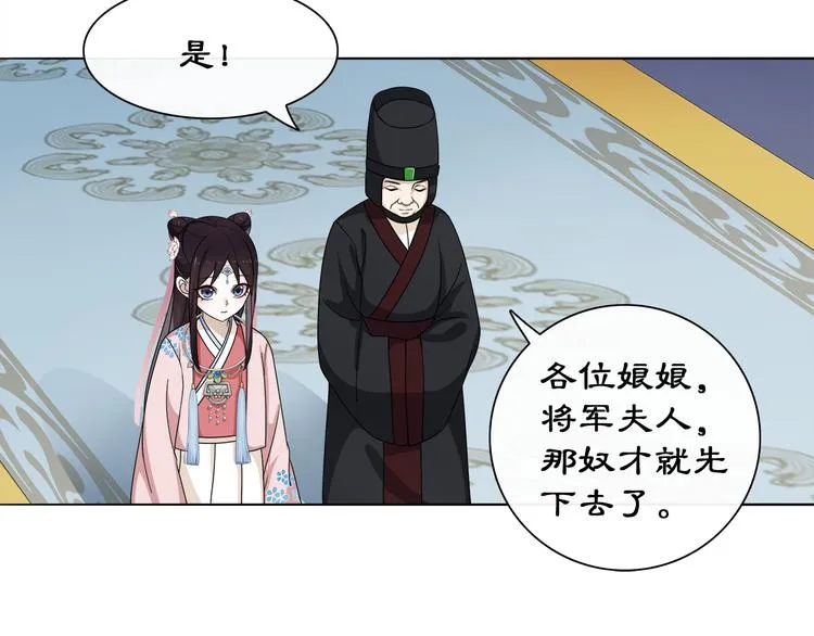 第2话 皇命难违 第59页