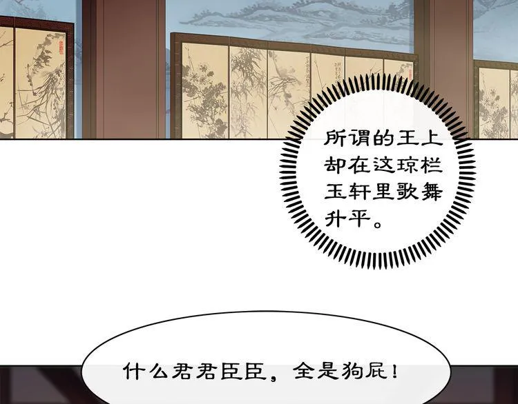 第2话 皇命难违 第78页