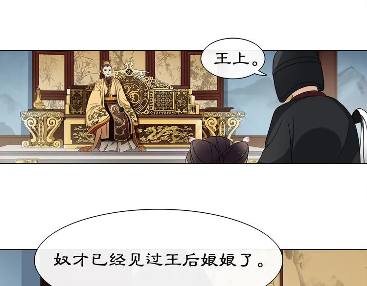 第2话 皇命难违 第81页