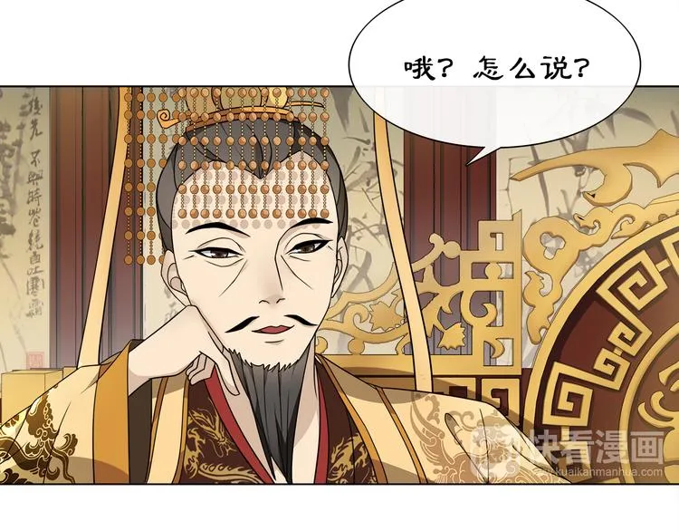 第2话 皇命难违 第83页