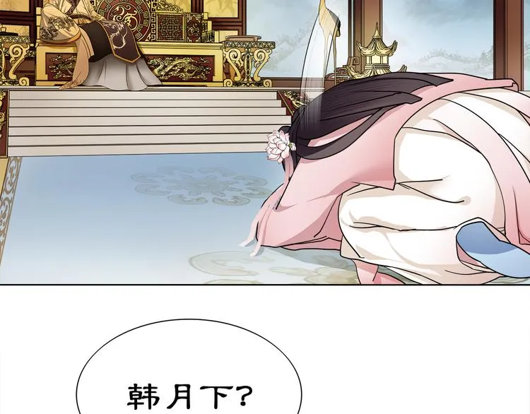 第2话 皇命难违 第93页