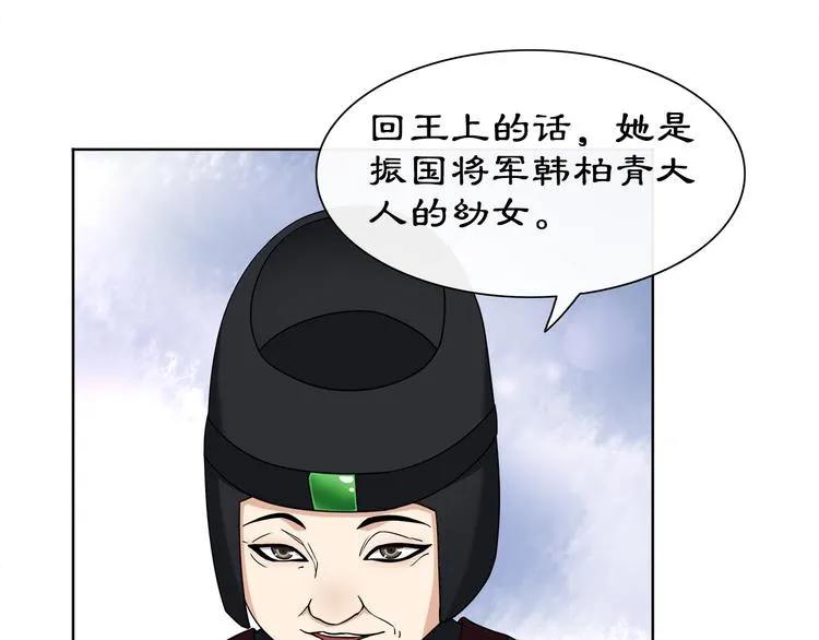 第2话 皇命难违 第96页