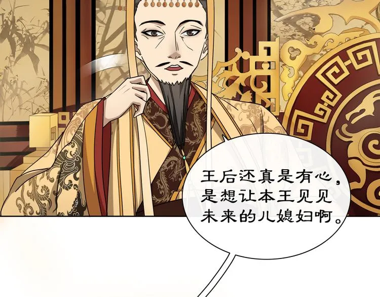 第2话 皇命难违 第98页