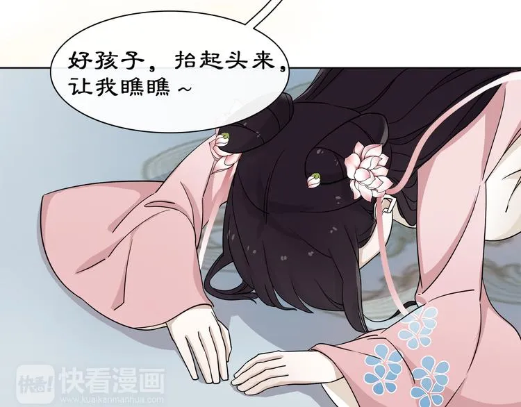 第2话 皇命难违 第99页