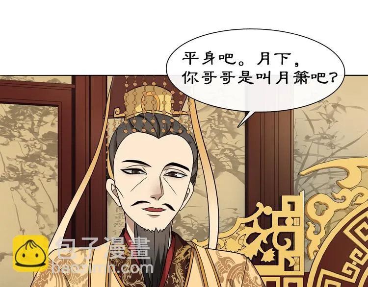 第2话 皇命难违 第106页
