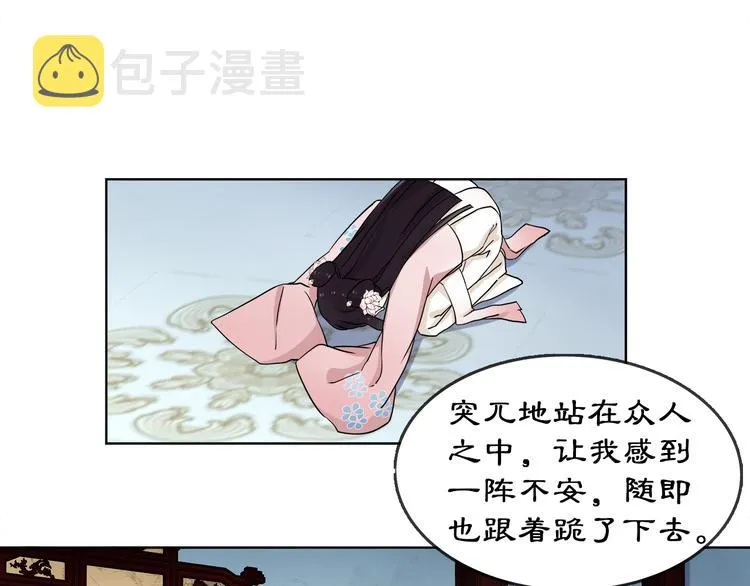 第3话 邂逅 第18页