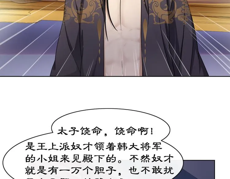 第3话 邂逅 第55页