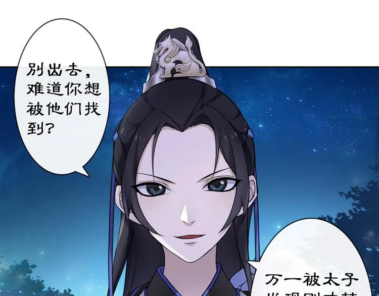 第3话 邂逅 第88页
