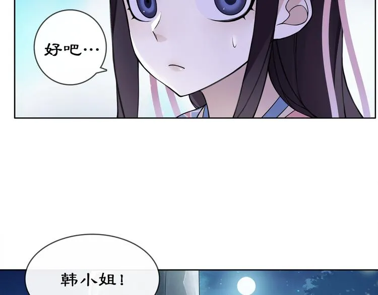 第3话 邂逅 第90页