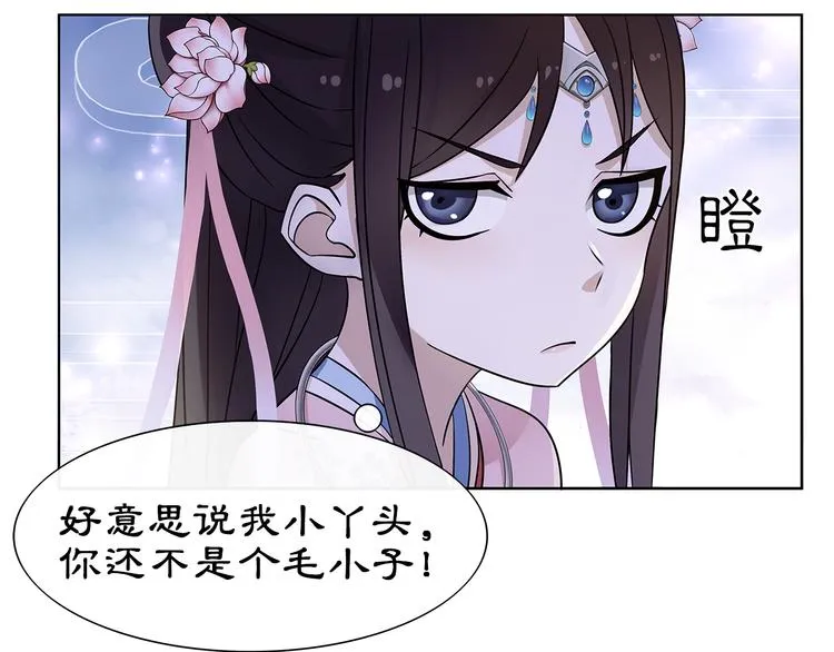第4话 同是天涯沦落人 第6页