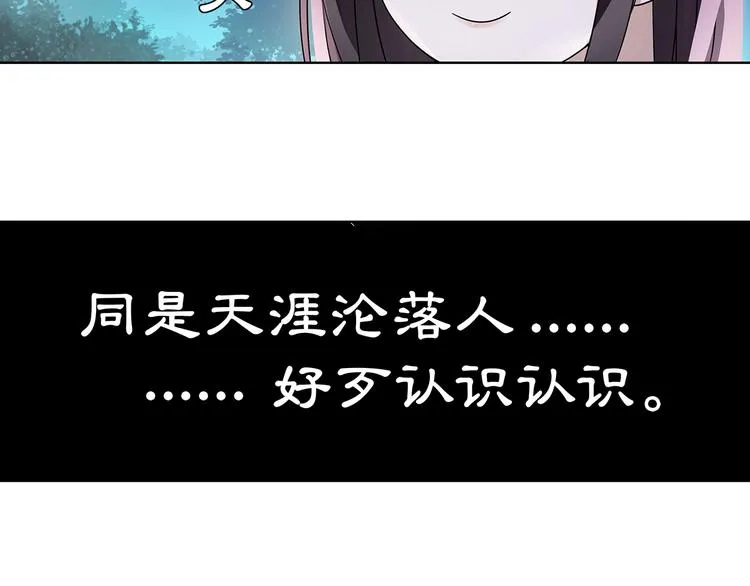 第4话 同是天涯沦落人 第55页