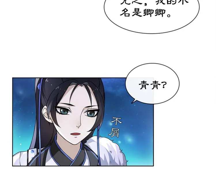 第4话 同是天涯沦落人 第76页