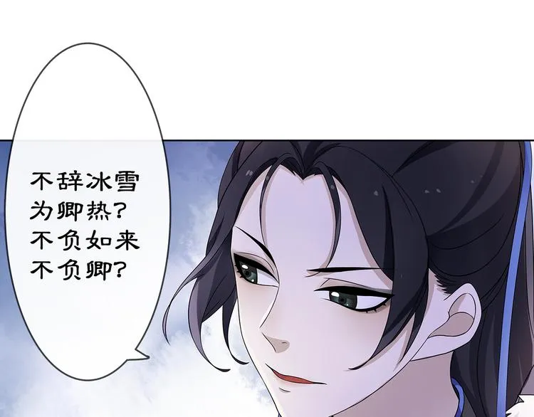 第4话 同是天涯沦落人 第88页