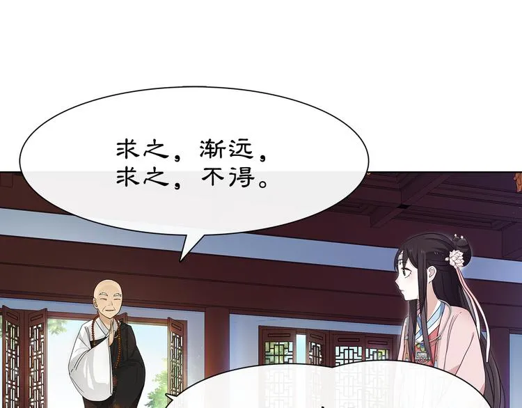 第6话 富贵在手，否极泰来 第3页