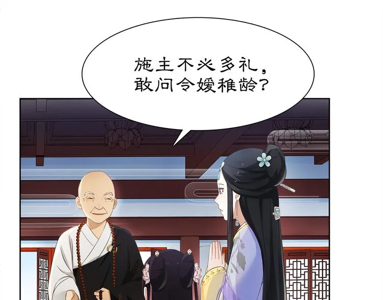 第6话 富贵在手，否极泰来 第8页