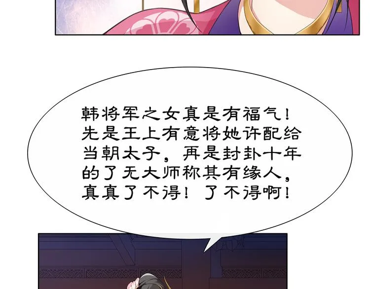 第6话 富贵在手，否极泰来 第20页