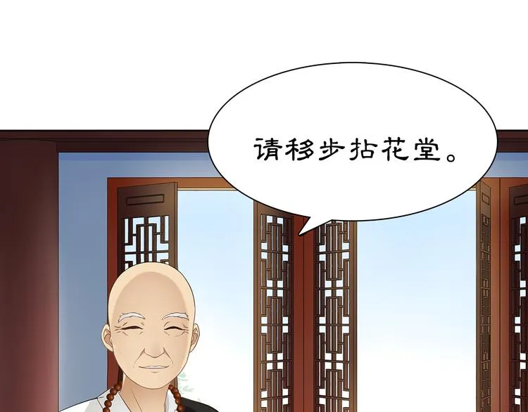 第6话 富贵在手，否极泰来 第29页